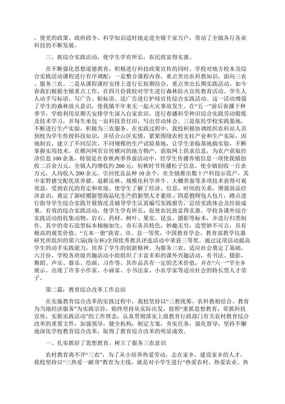 教育综合改革工作总结与教育装备管理工作总结汇编.docx_第2页