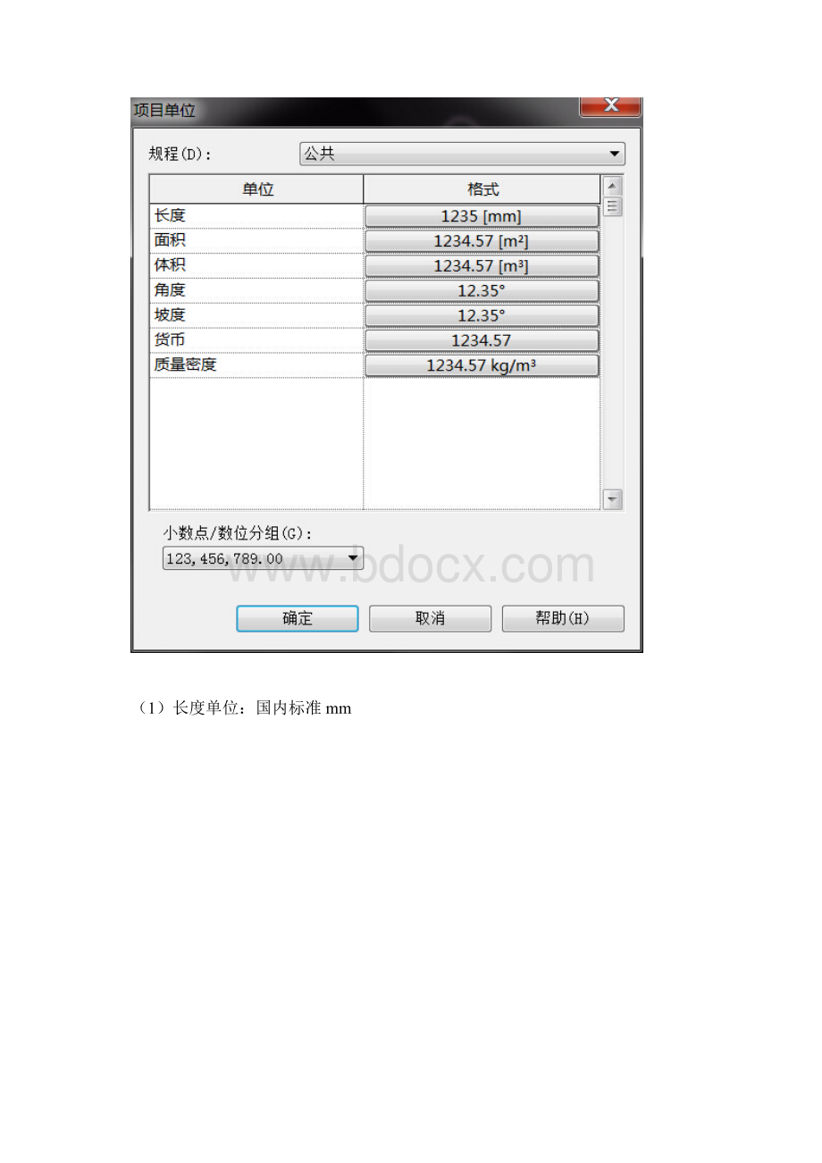 BIMrevit相关样板文件的设置及视频演示文档格式.docx_第2页