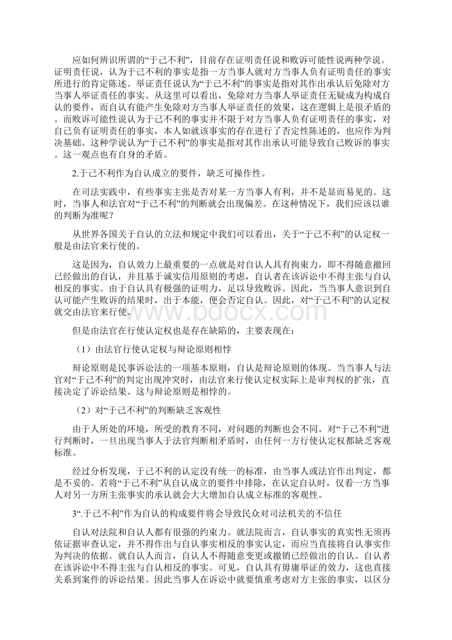 民事诉讼法论文民事诉讼法中自认制度探析关于于己不利作为自认构成要件的讨论.docx_第2页