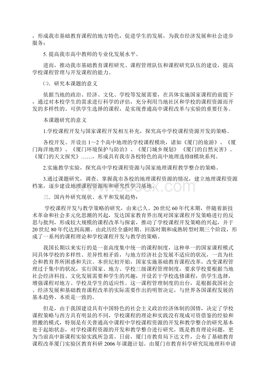 学校课程资源开发与教学整合策略的研究以高中地理科目.docx_第2页