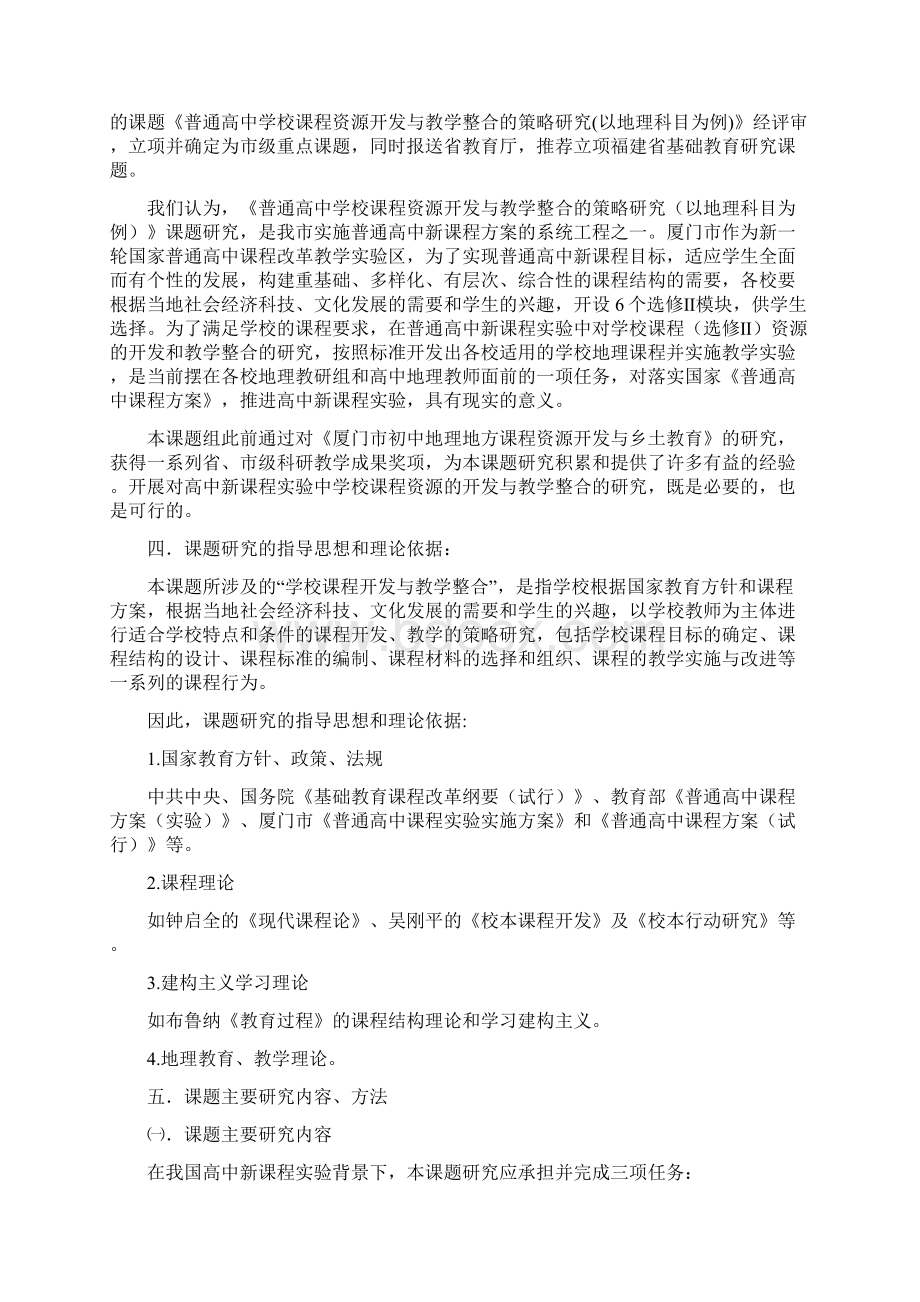 学校课程资源开发与教学整合策略的研究以高中地理科目.docx_第3页