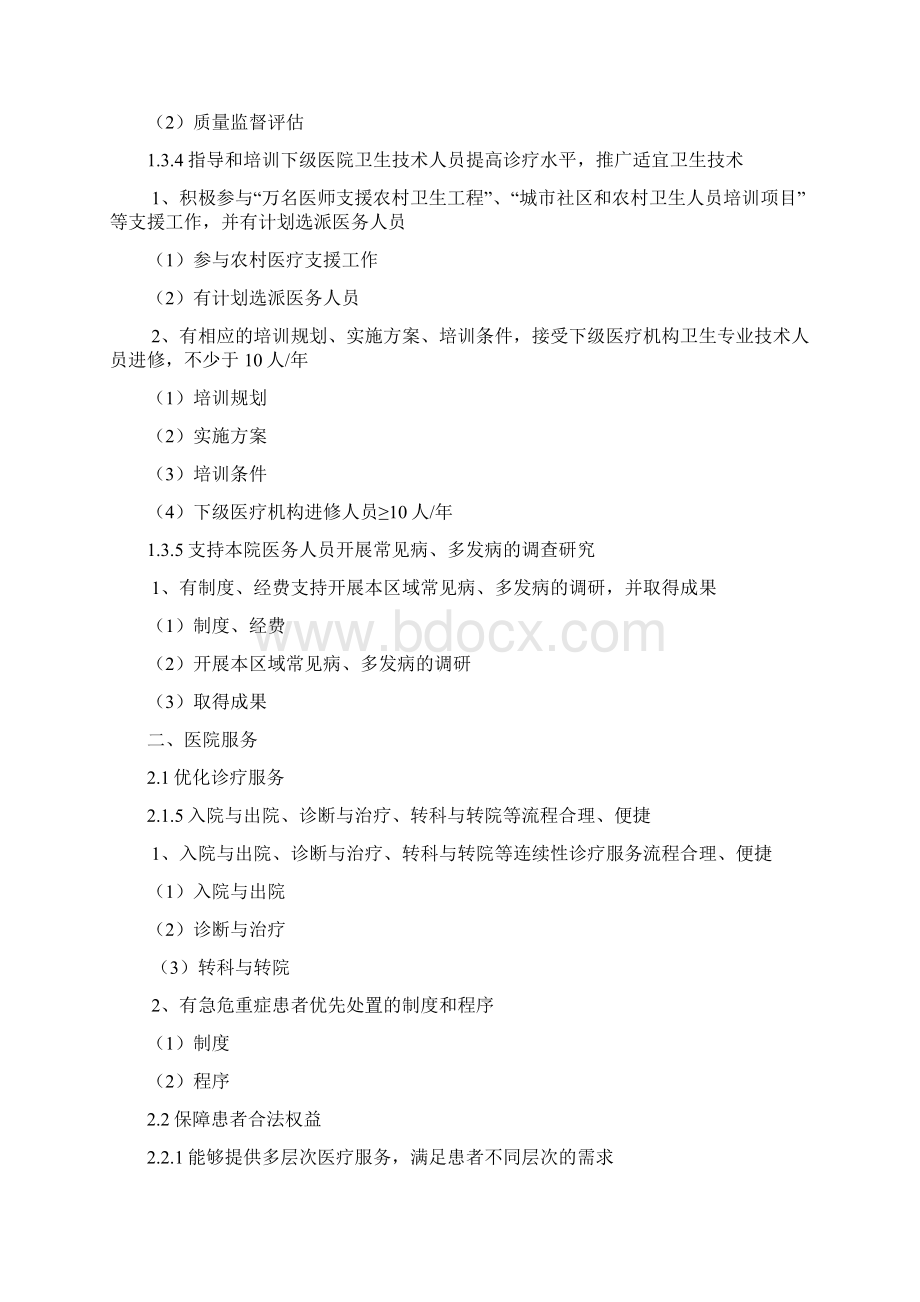 爱医资源二甲医院评审资料之医务科工作Word文档下载推荐.docx_第3页