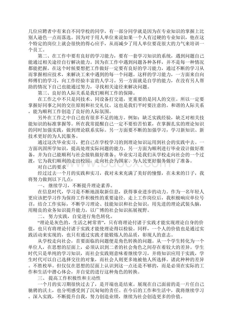 实习报告范文收获Word下载.docx_第2页