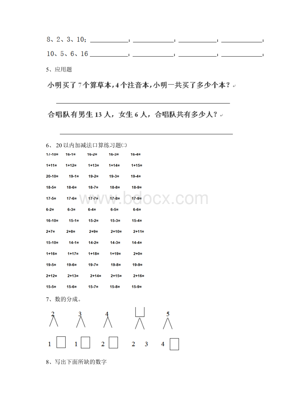 幼儿园大班数学下学期期中模拟试题三.docx_第2页