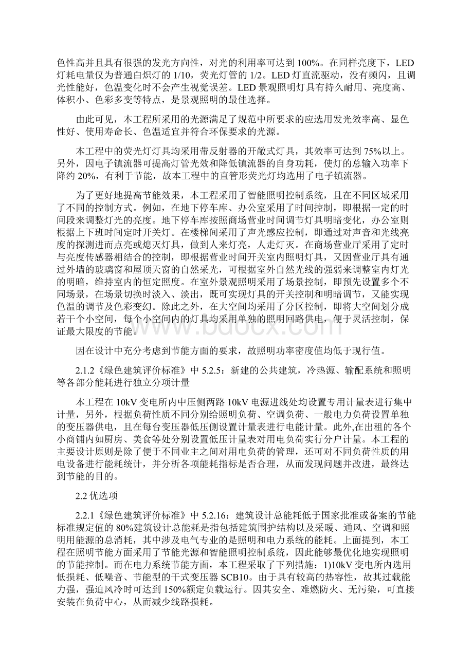 绿色建筑设计中的电气设计.docx_第2页