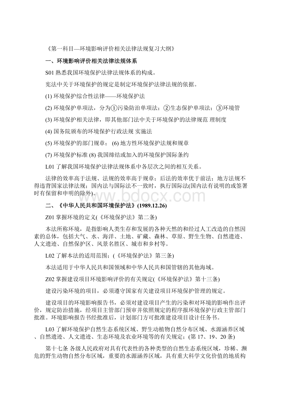 环评相关法律法规大纲答案.docx_第3页