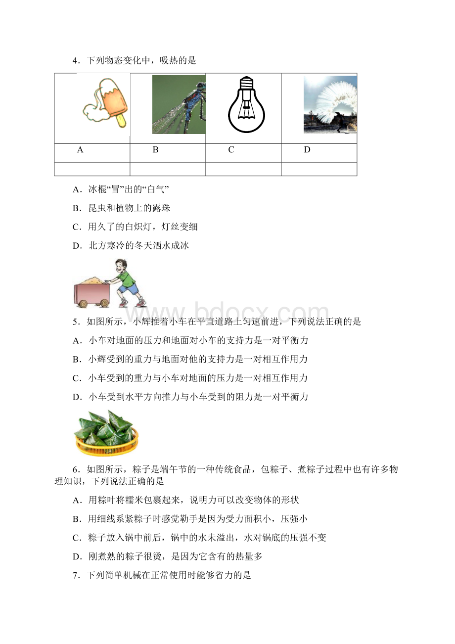 黑龙江齐齐哈尔市初中学业考试物理试题Word格式.docx_第2页