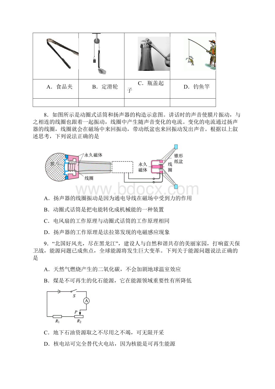 黑龙江齐齐哈尔市初中学业考试物理试题Word格式.docx_第3页