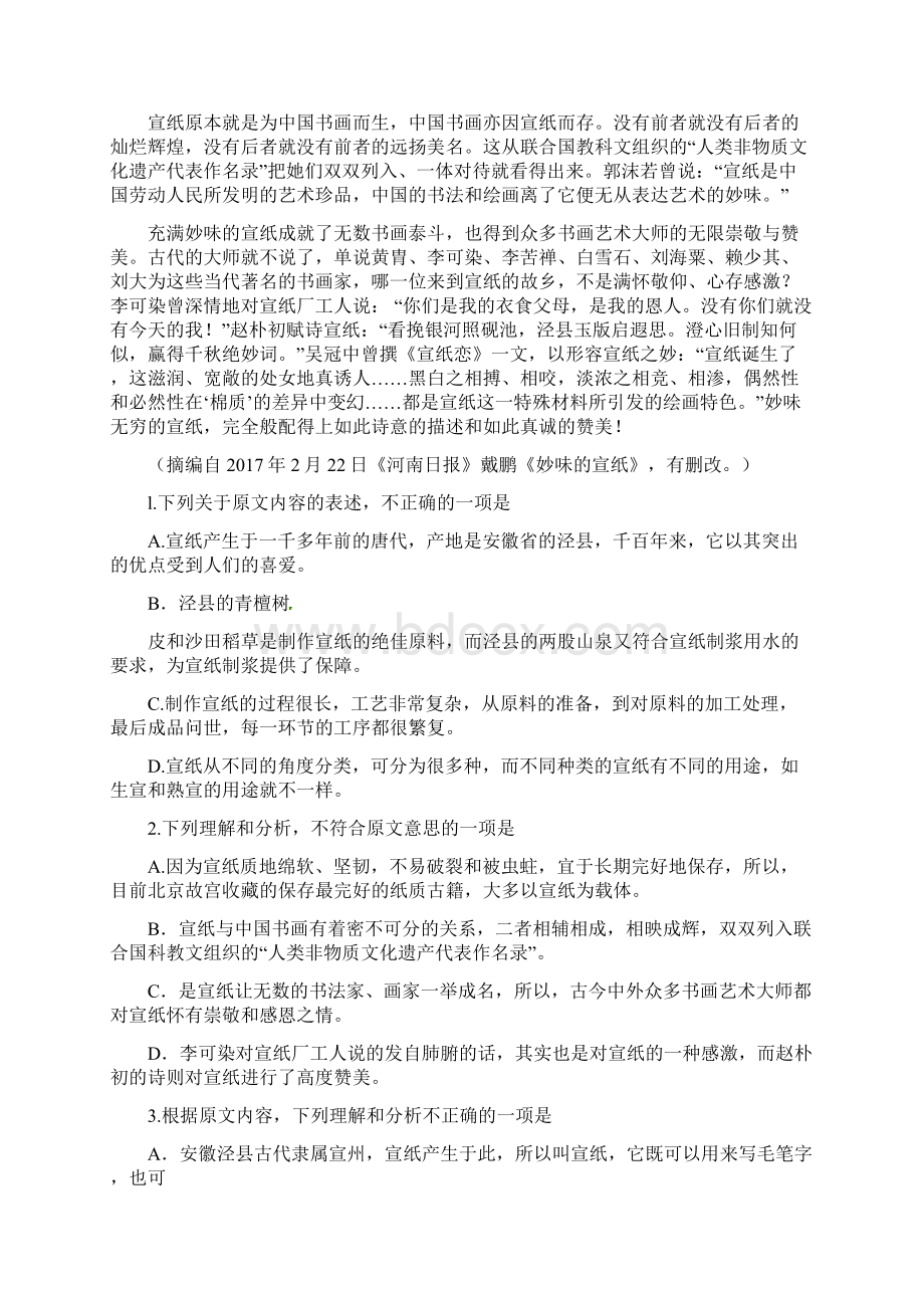 语文河南省南阳市学年高二下学期期中质量评估解析版.docx_第2页