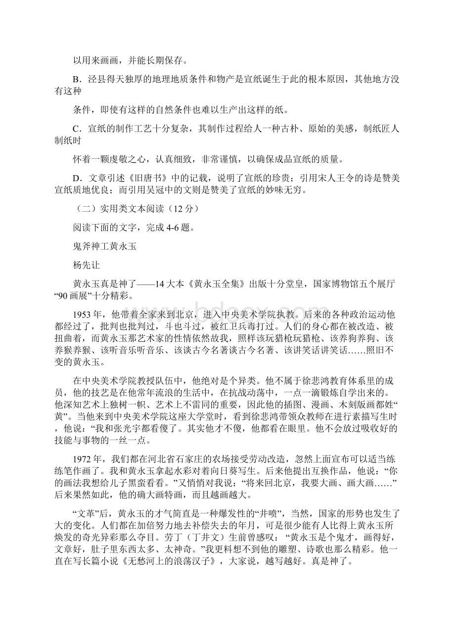 语文河南省南阳市学年高二下学期期中质量评估解析版.docx_第3页