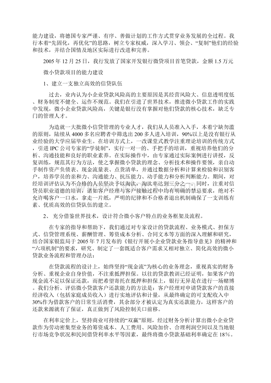 包商银行微小贷款实践与探讨Word文档格式.docx_第2页