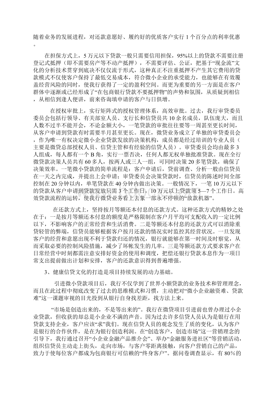 包商银行微小贷款实践与探讨Word文档格式.docx_第3页