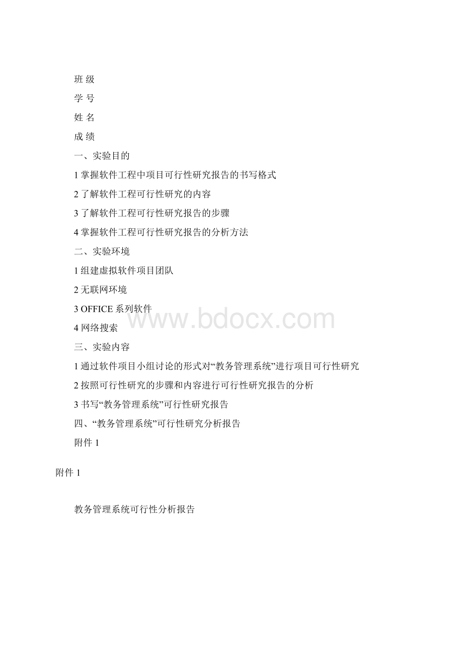 教务管理系统可行性研究分析报告.docx_第2页