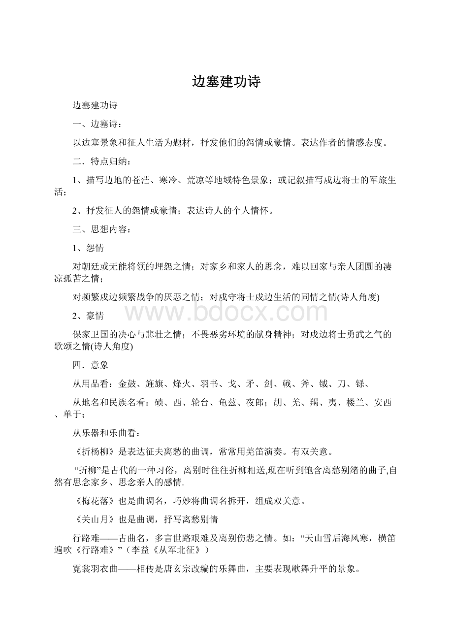 边塞建功诗Word文档下载推荐.docx