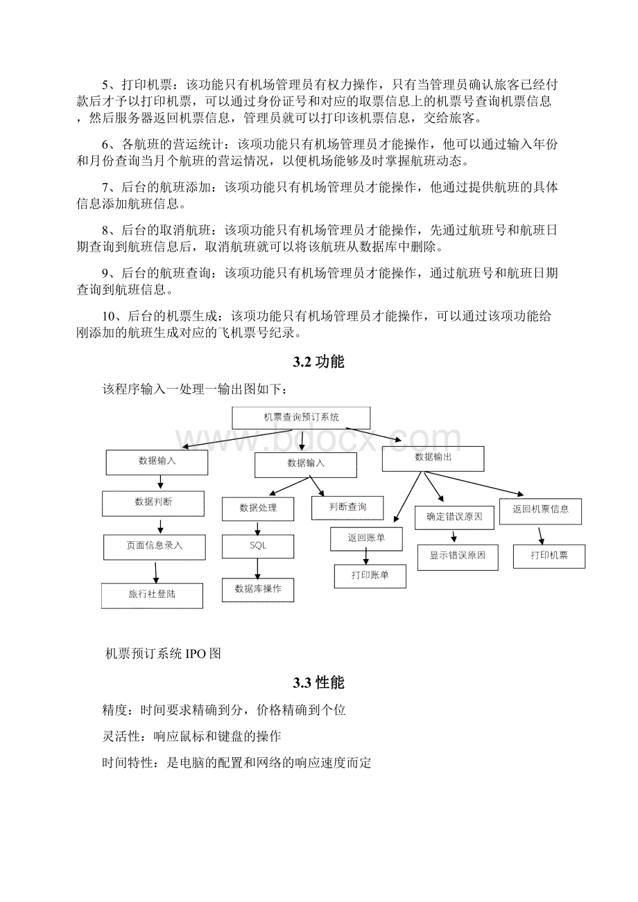 机票预订系统详细设计使用说明Word文档下载推荐.docx_第3页