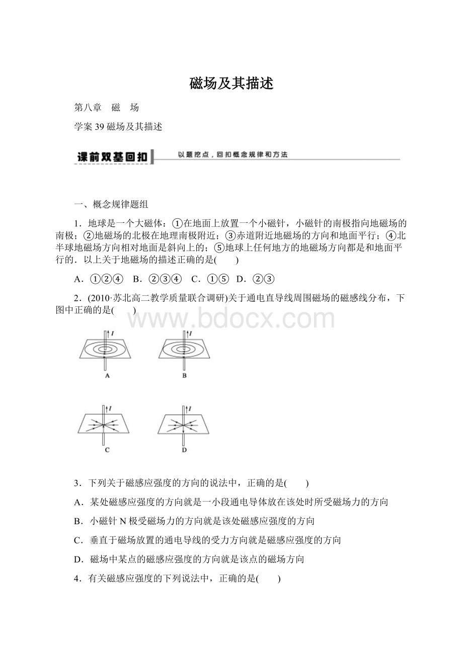 磁场及其描述.docx