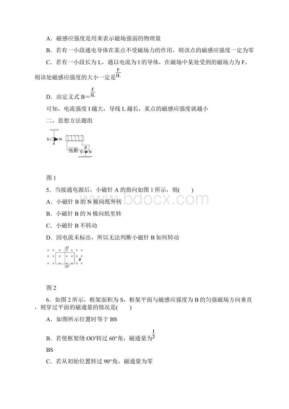 磁场及其描述.docx_第2页