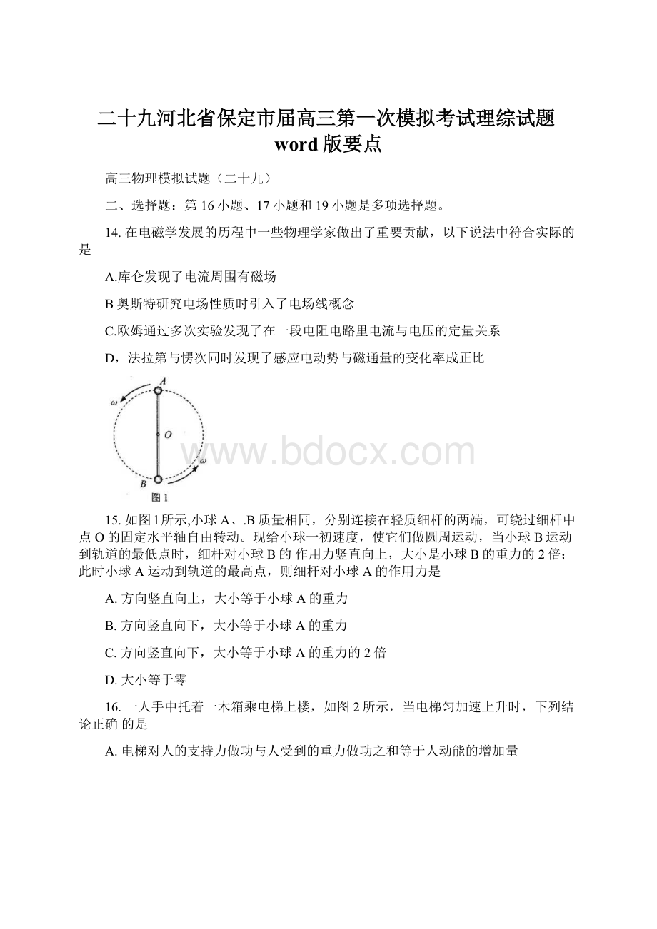 二十九河北省保定市届高三第一次模拟考试理综试题word版要点.docx