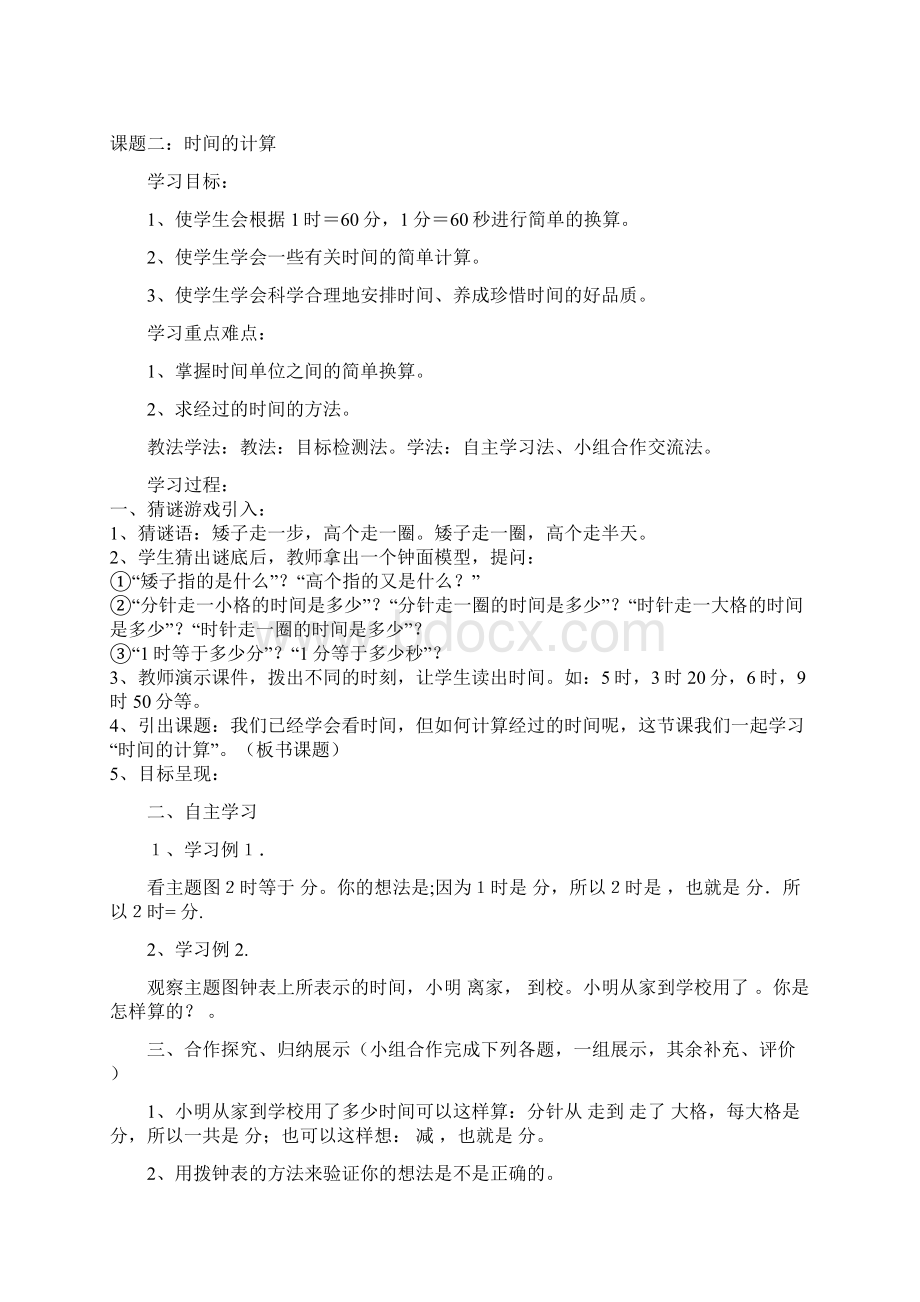 最新秋新修订人教版三年级数学上册第一二单元导学案.docx_第3页