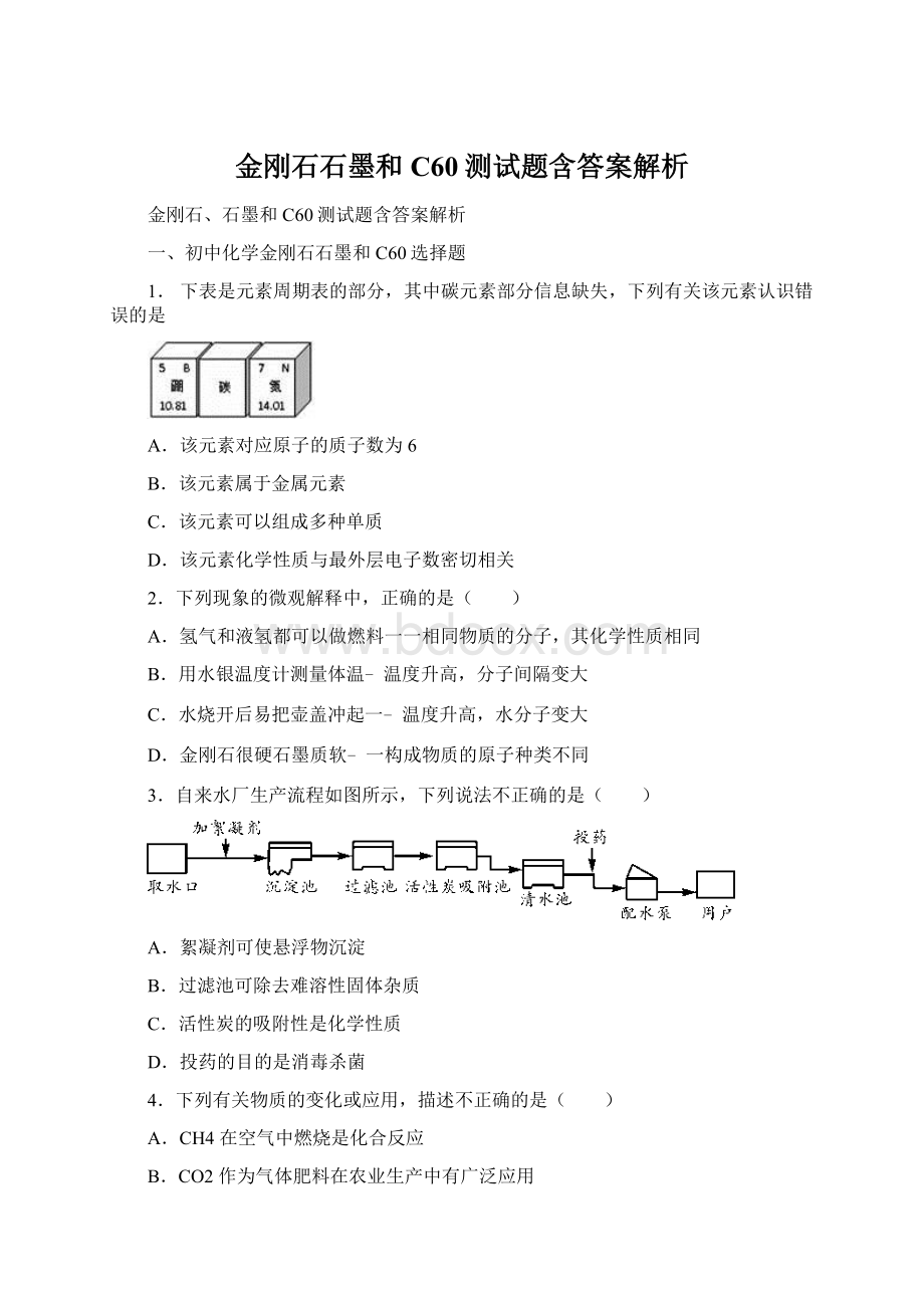 金刚石石墨和C60测试题含答案解析.docx