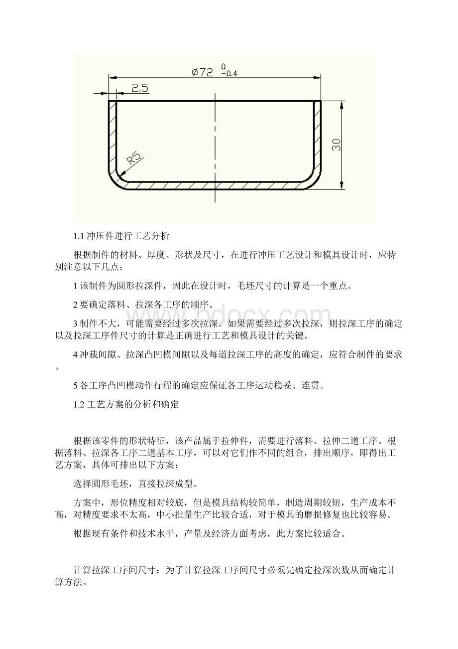 拉深模课程设计说明书副本.docx_第2页