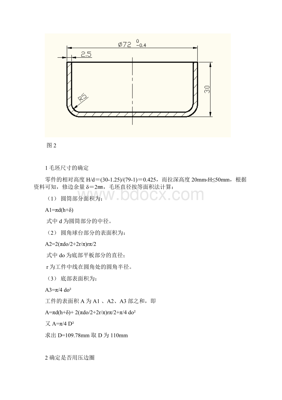 拉深模课程设计说明书副本Word文件下载.docx_第3页