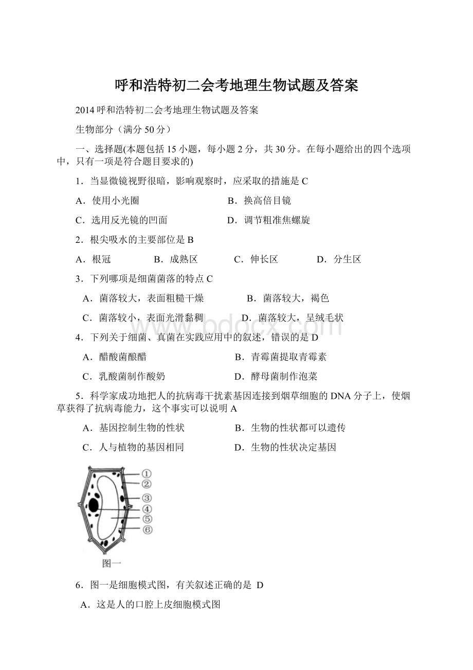 呼和浩特初二会考地理生物试题及答案.docx