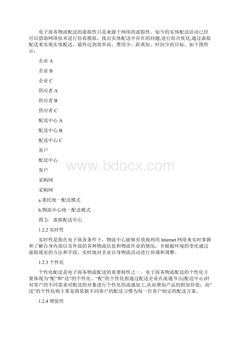 电子商务物流配送瓶颈及解决方案.docx_第3页