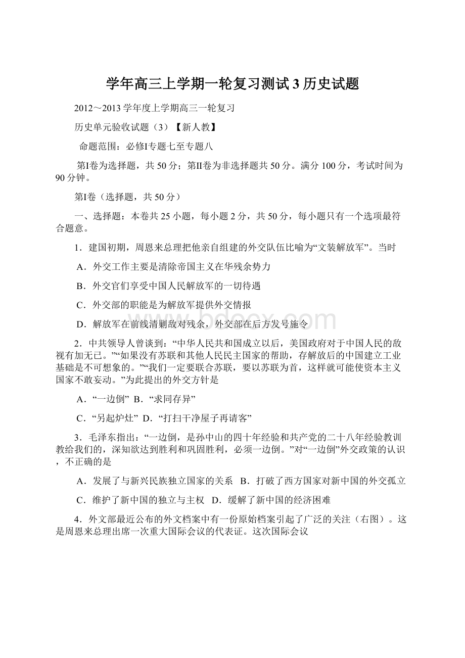 学年高三上学期一轮复习测试3历史试题.docx