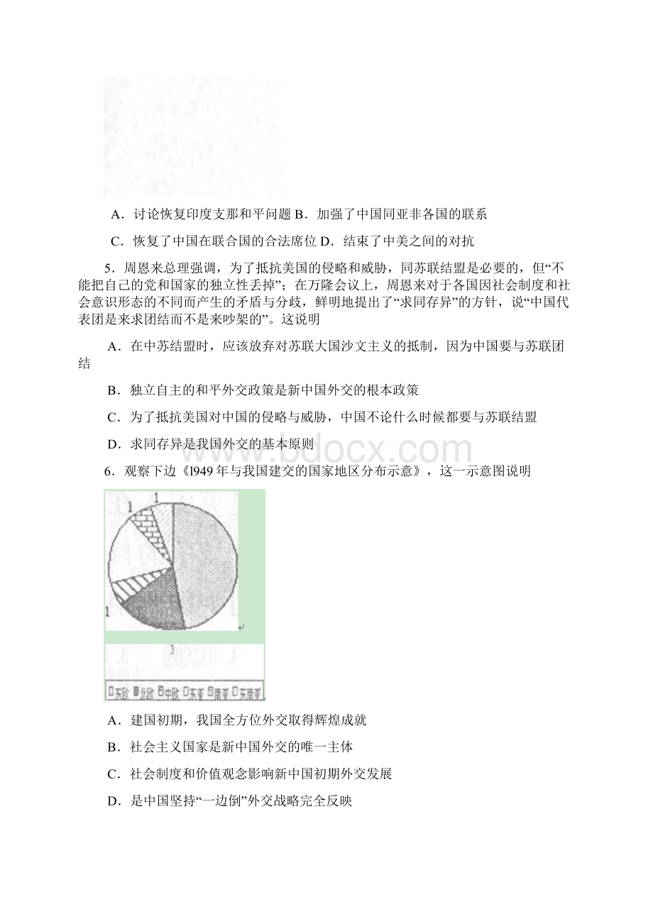 学年高三上学期一轮复习测试3历史试题.docx_第2页