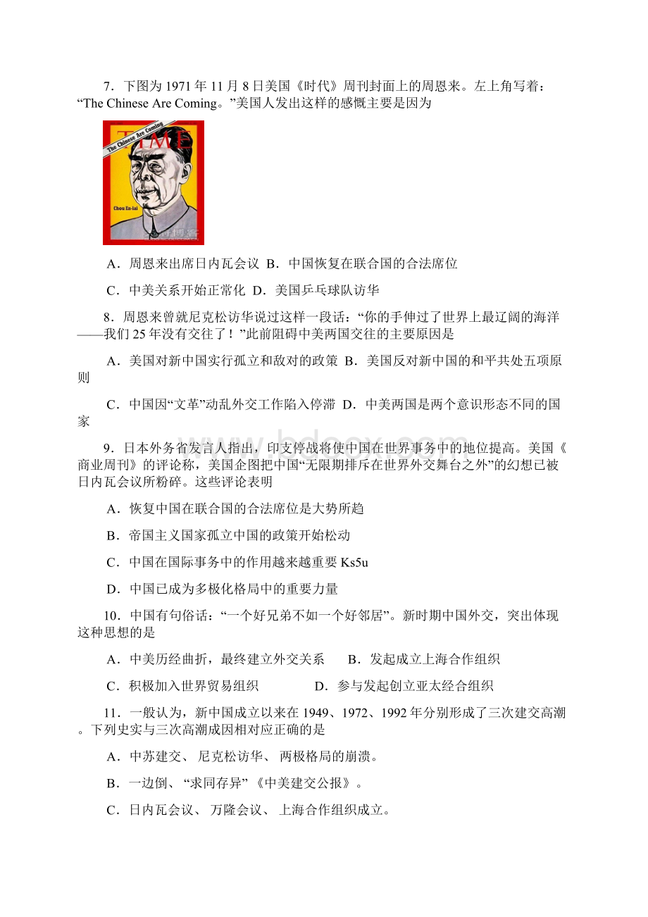 学年高三上学期一轮复习测试3历史试题.docx_第3页