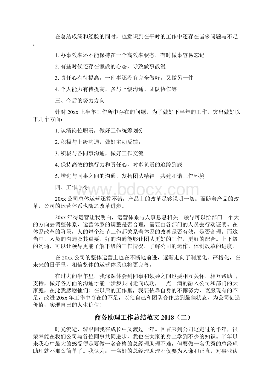 商务助理工作总结.docx_第3页