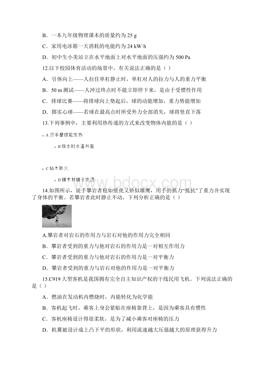 江西省中等学校招生考试物理模拟试题卷2Word版附答案.docx_第3页