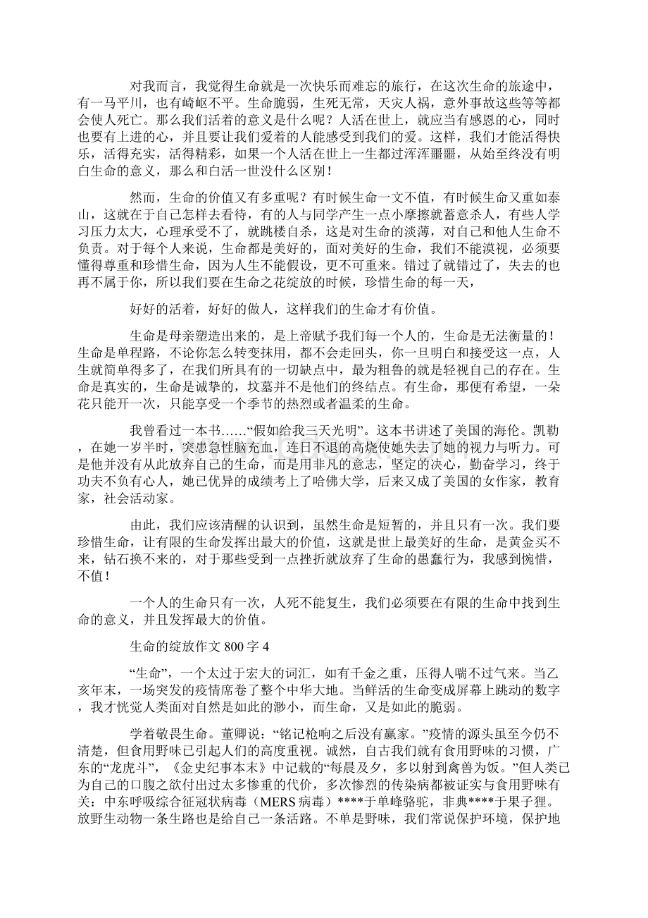 生命的绽放作文800字.docx_第3页