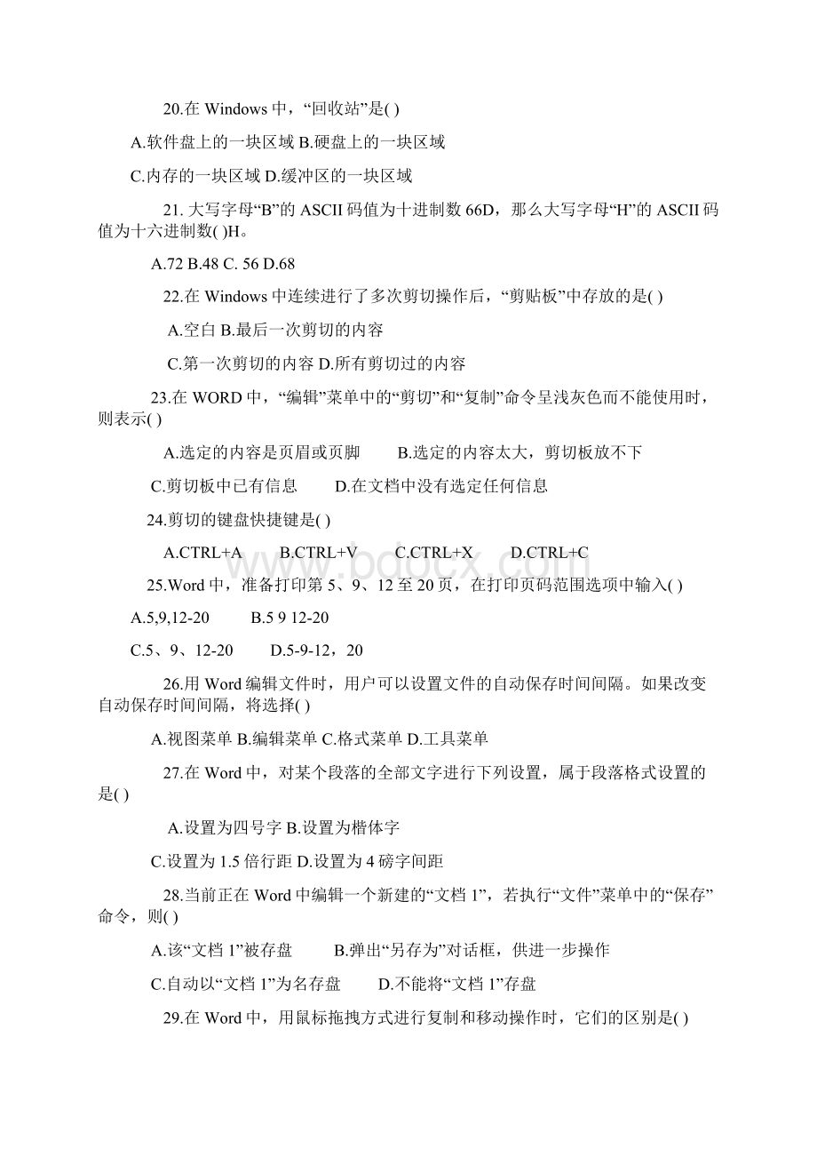 计算机操作员高级试题.docx_第3页