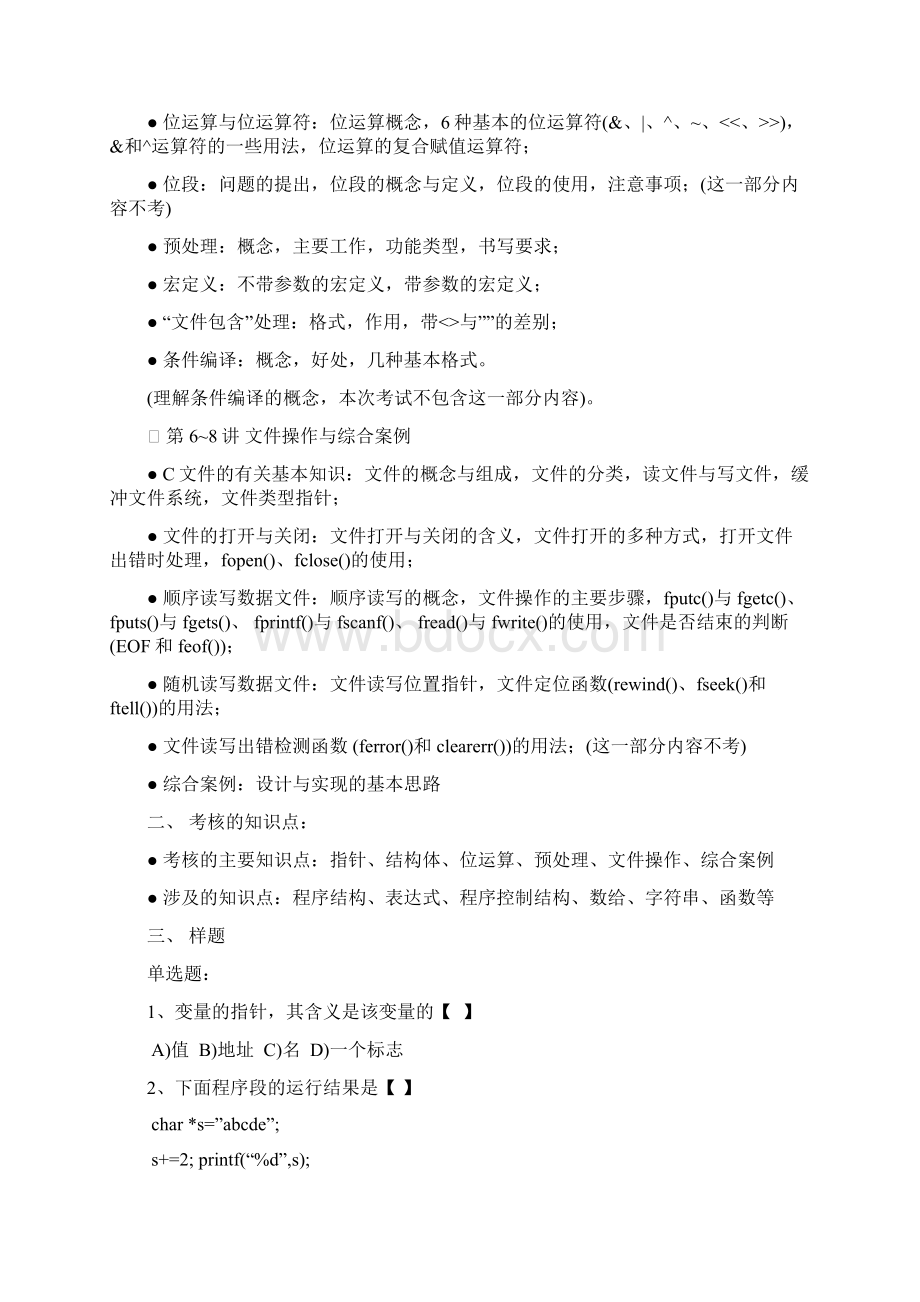 C语言程序的设计II期末复习DOC.docx_第2页