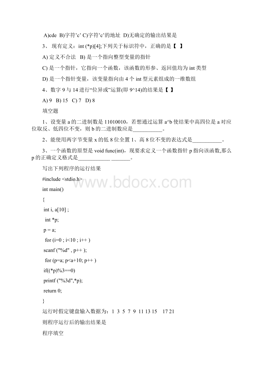 C语言程序的设计II期末复习DOC.docx_第3页