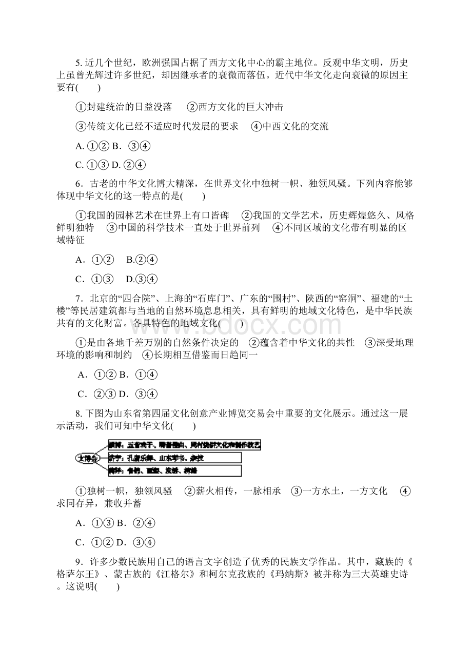 高考复习方案新课标高考政治一轮复习 第十一单元 中华文化与民族精神课时作业 新人教版.docx_第2页