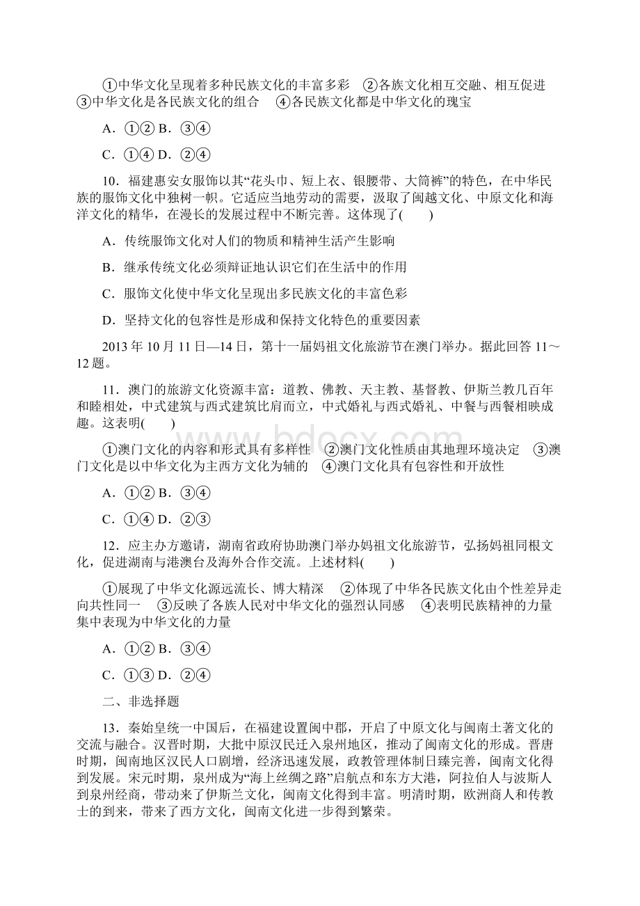 高考复习方案新课标高考政治一轮复习 第十一单元 中华文化与民族精神课时作业 新人教版.docx_第3页