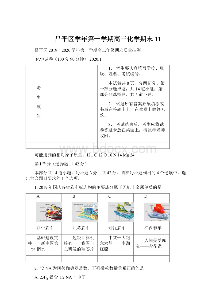 昌平区学年第一学期高三化学期末11.docx