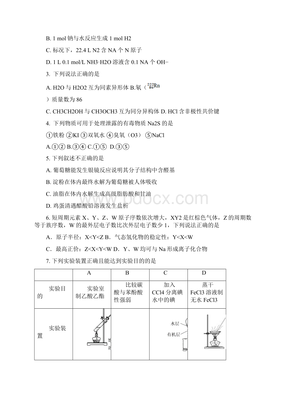 昌平区学年第一学期高三化学期末11.docx_第2页