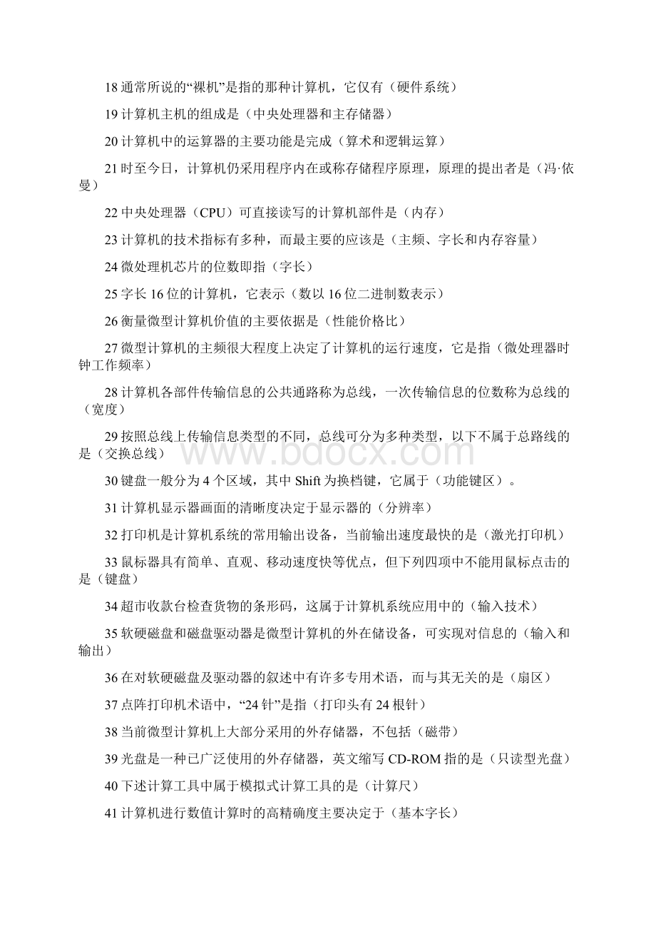 网考计算机应用基础复习题选择题.docx_第2页