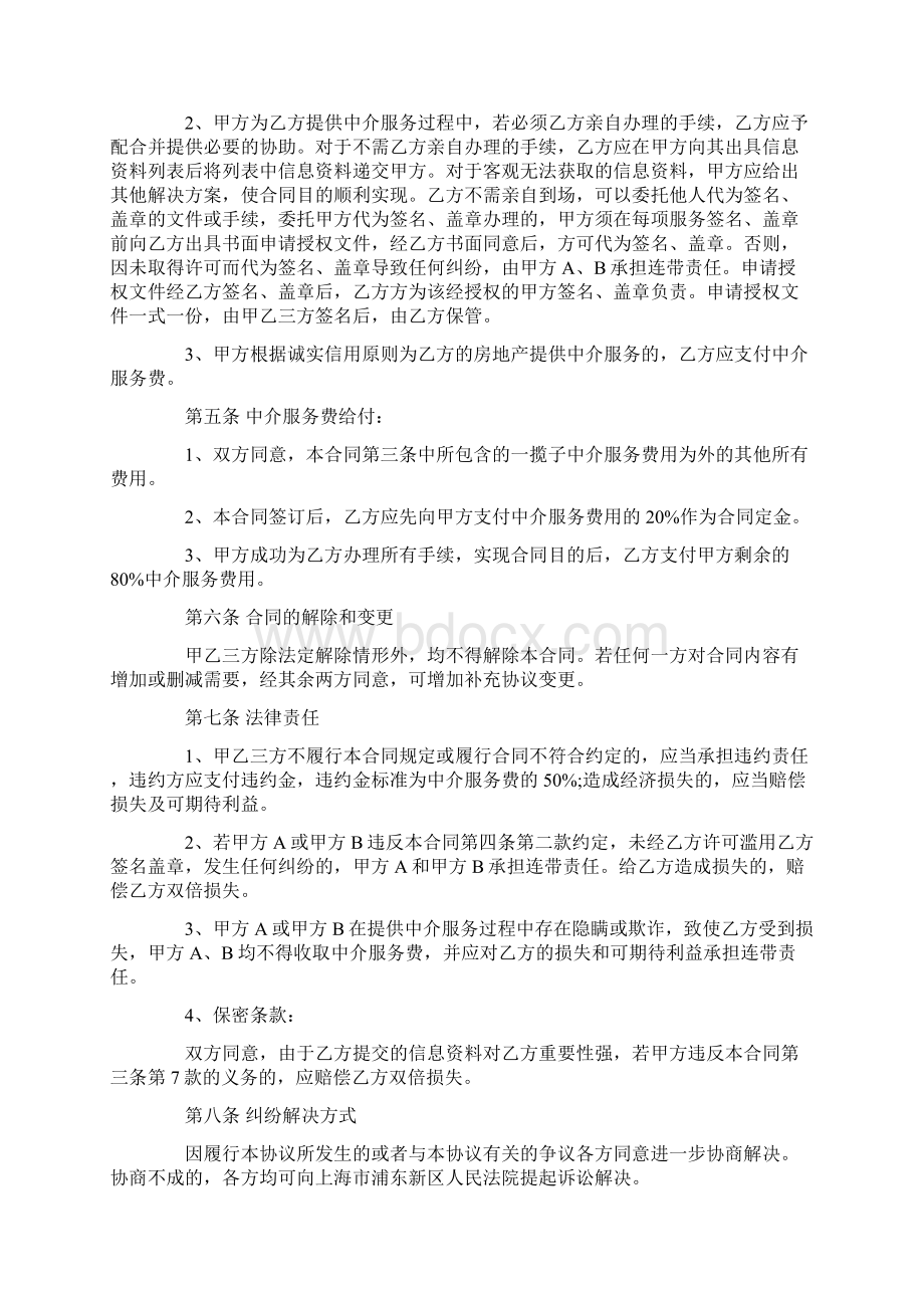 房屋中介服务合同Word格式文档下载.docx_第3页