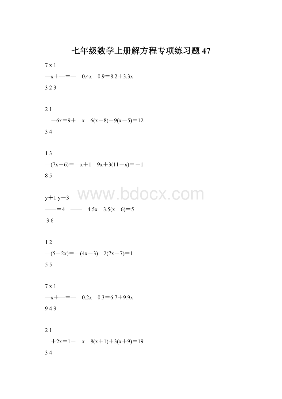 七年级数学上册解方程专项练习题47.docx