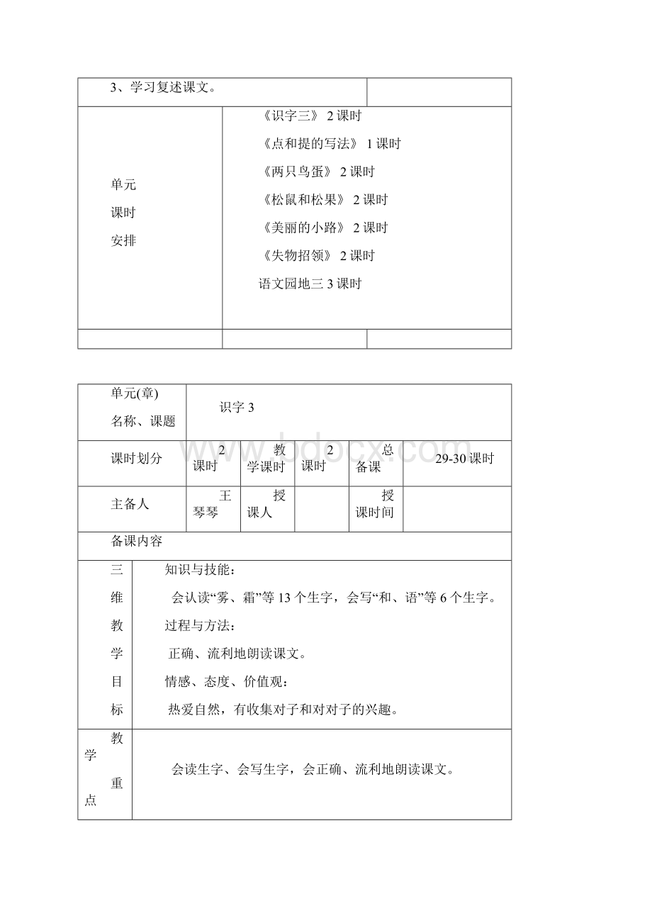 一年级语文下册第三单元Word下载.docx_第2页