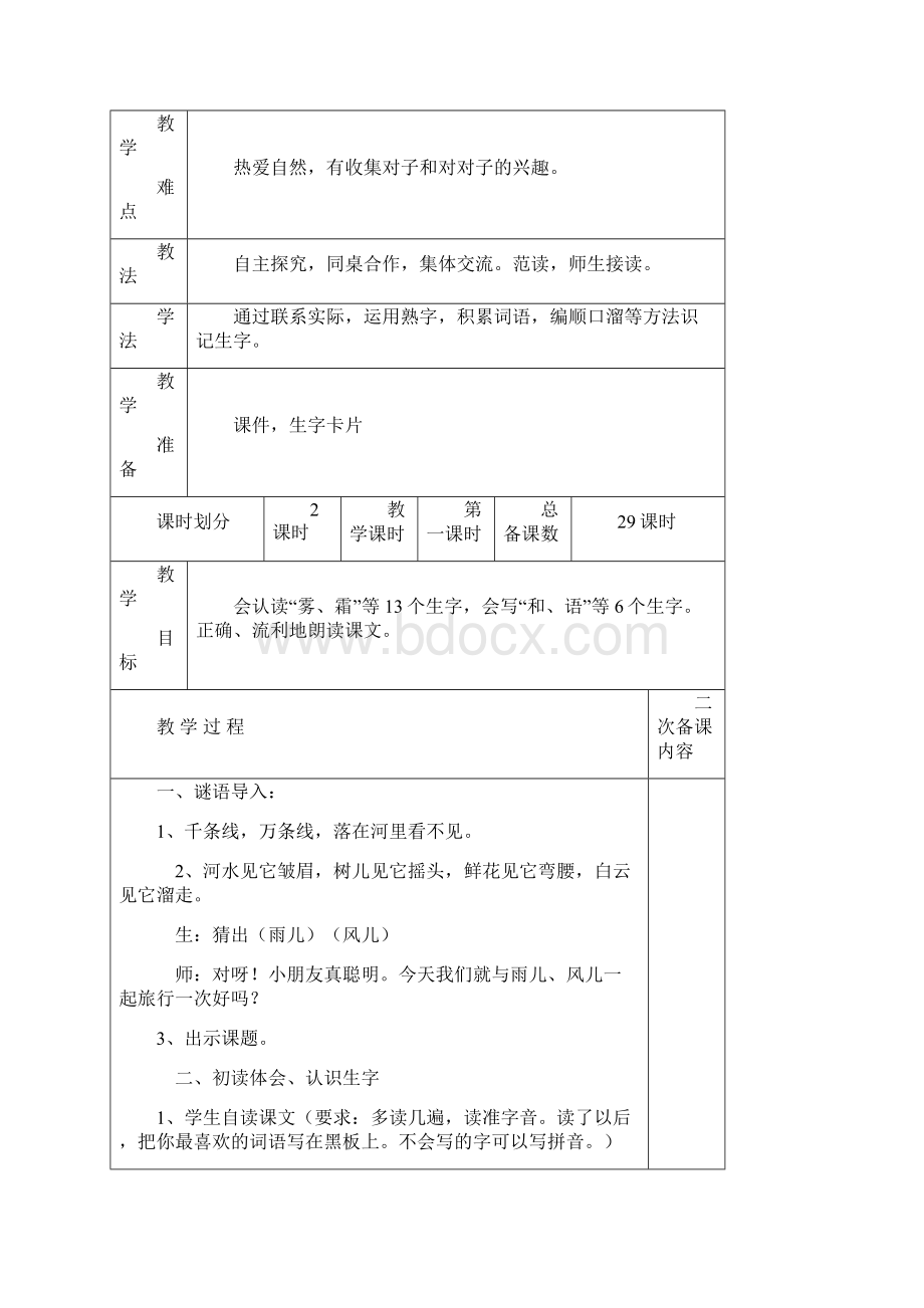 一年级语文下册第三单元Word下载.docx_第3页