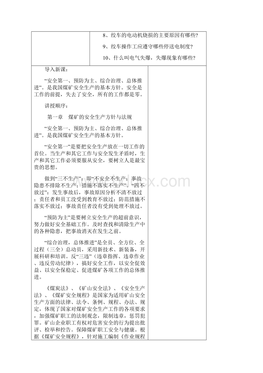 小绞车操作工培训教案Word下载.docx_第2页