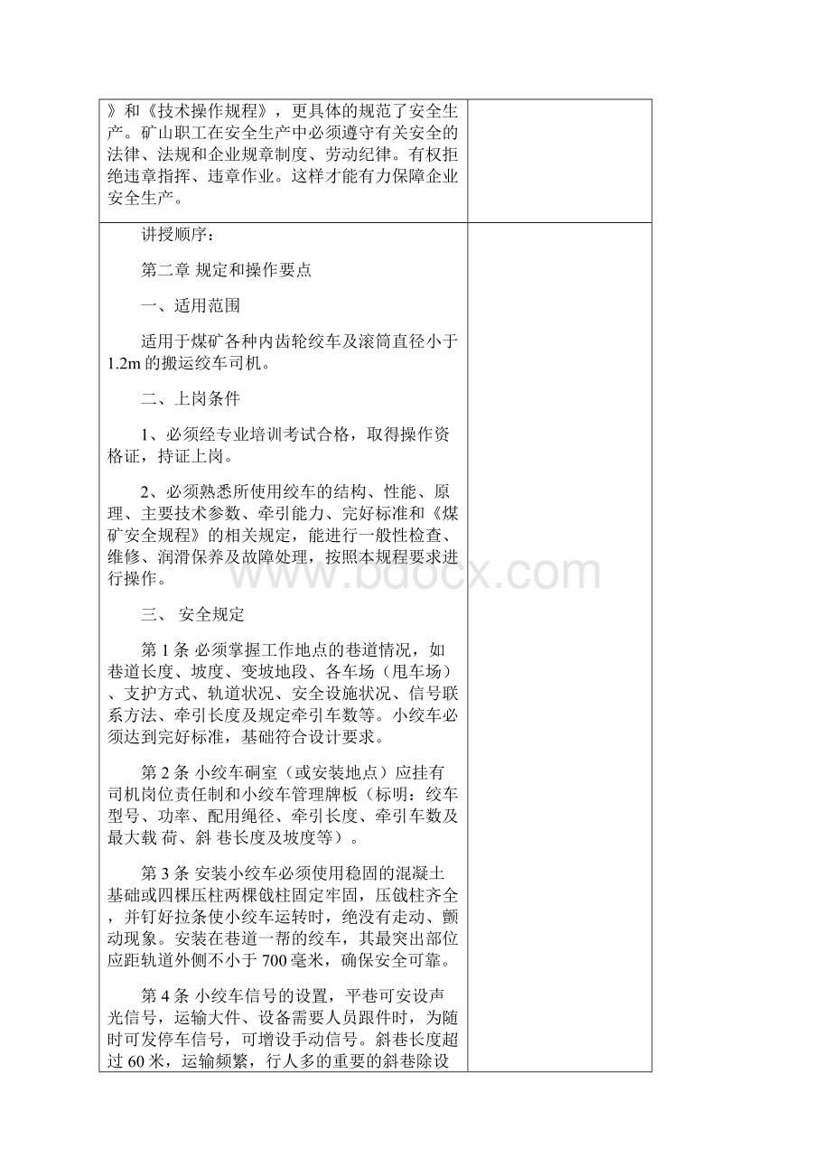 小绞车操作工培训教案Word下载.docx_第3页