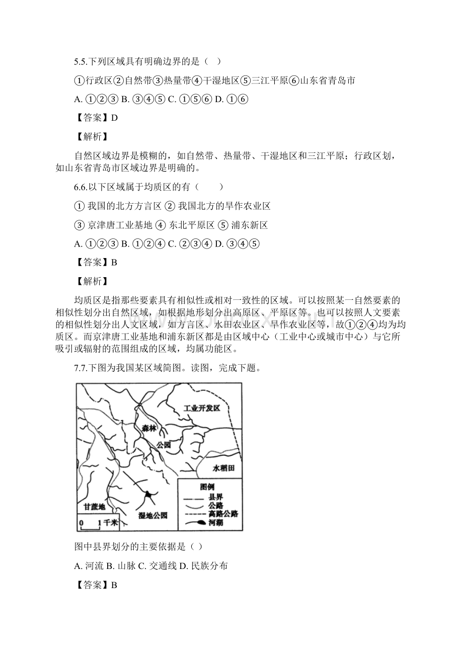 山东省淄博市第七中学学年高二月考地理精校word解析版.docx_第3页