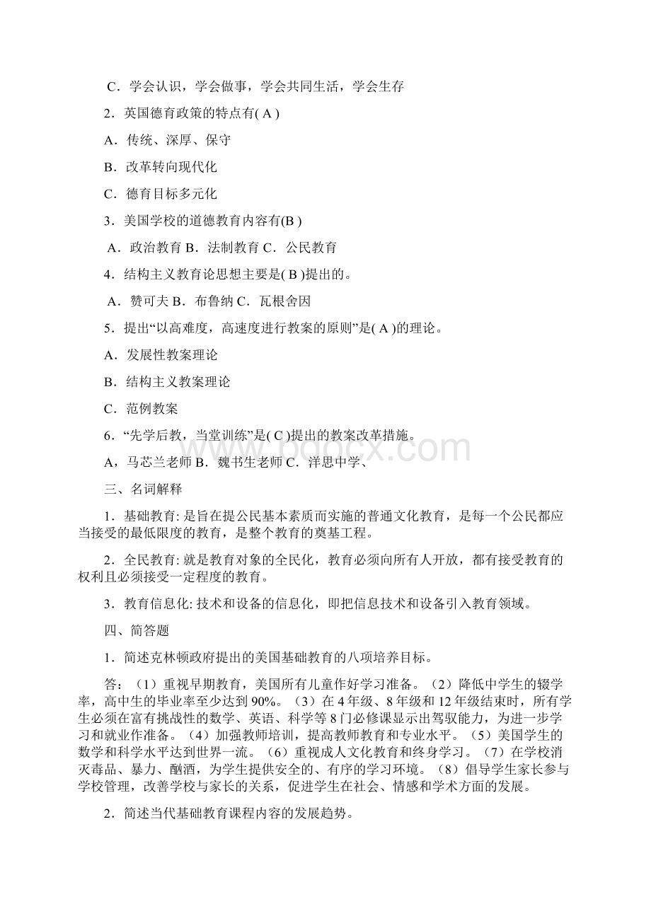 《中外基础教育改革与发展》形成性作业.docx_第2页